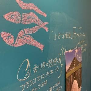 小さな食卓 フラココ