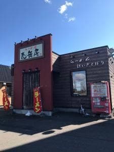 らーめん恵岳房