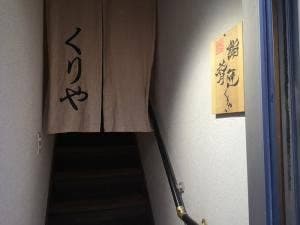 鮨・肴匠 くりや