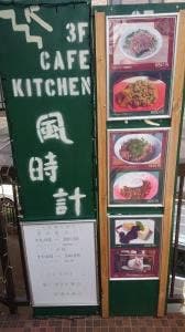 風時計
