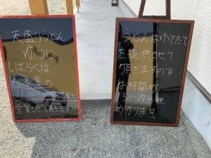 天盛りうどんゆうじ