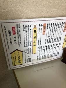 まるみ江戸東新富士店