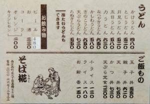そば椛