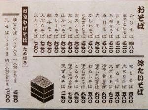 そば椛