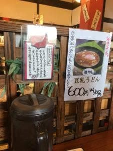 徳永豆腐店