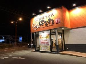 はなまるうどん 浜松西伊場店