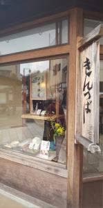 中田屋 東山茶屋街店