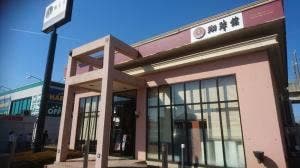 珈琲館 熊谷店