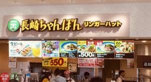 リンガーハット もりのみやキューズモールBASE店