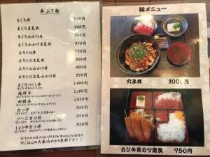 まぐろ亭