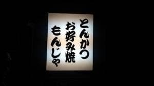 味な店なかちゃん