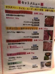 焼肉ジャンボ 習志野店