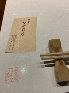 御晩菜なかむら
