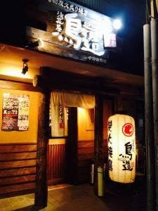 浪花屋 鳥造 中百舌鳥店