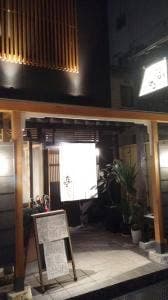 炭火焼 たかさご