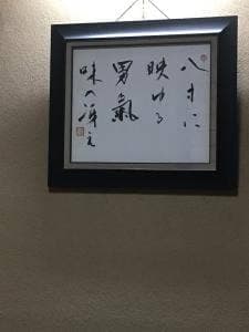 八寸