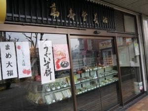 萬寿堂義治