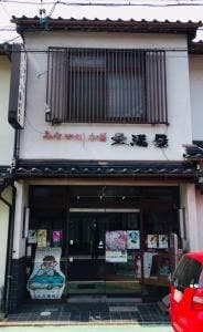 天満屋