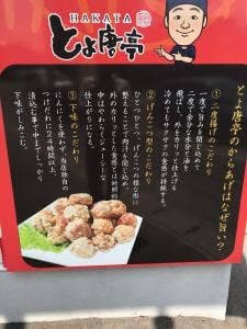 とよ唐亭 野芥店