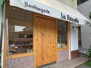 ブーランジェリー ラ レコルト