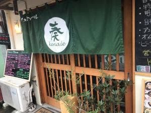 イタリアンバル 奏
