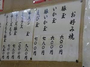 お好み焼き・一品料理 いろは