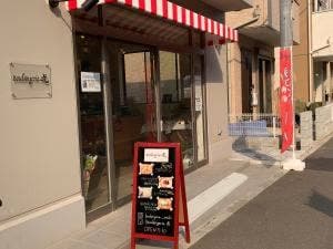 Boulangerie 道