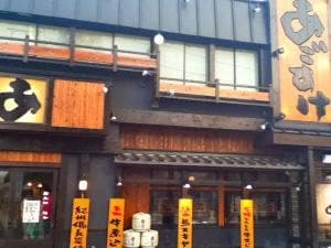 酒とめし あごすけ