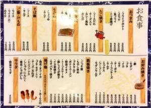 うめ中