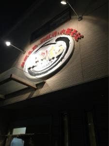 お好み焼みやはら