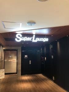 スーパーラウンジ