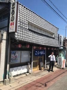 こうの寿司