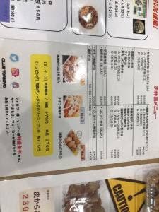 鶏笑 坂戸店