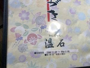温石