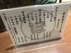 まるほラーメン