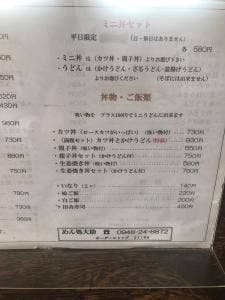 めん処 大助 花瀬店