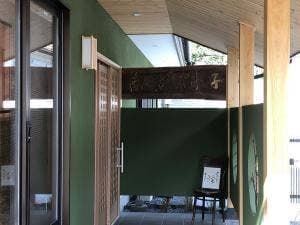 荻原屋