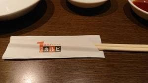 ワンカルビ 羽曳野店