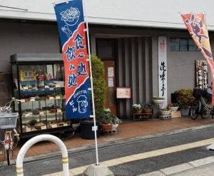 花味亭