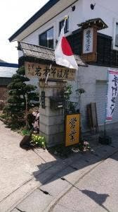 岩本そば屋