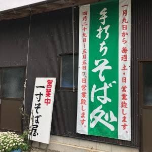 一寸そば屋