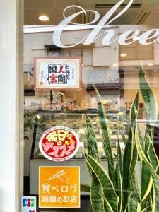 チーズケーキショップ ヒキタ