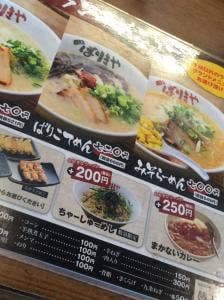 八番山ばりきや 前橋店