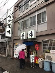 小料理荒井 渡田店