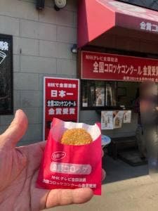 金賞コロッケ 色内店