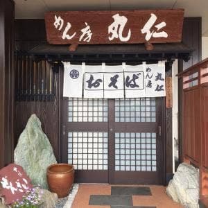 めん房 丸仁