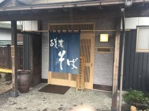 そば処 はなのき