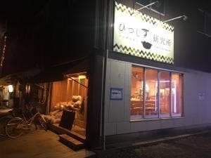 ひつじ研究所