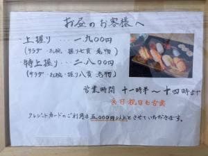 鮓 かね庄