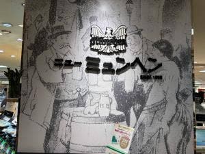 ニューミュンヘン 阪神百貨店梅田本店